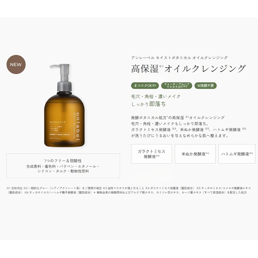 [New Model] unlabel Moist Botanical Oil Cleansing 350mL