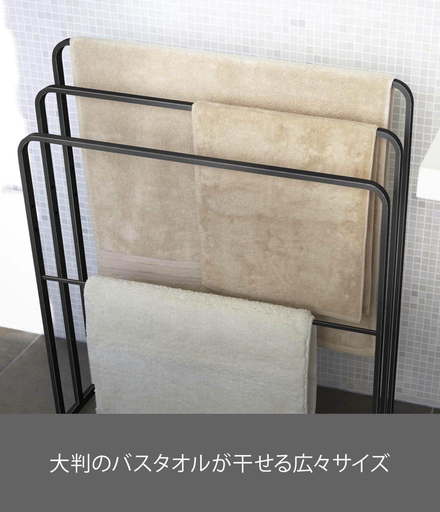 Yamazaki Bath Towel W70 X D14 X Tower Easy To Fits Large 4980 (Yamazaki) 3-Row Hanger, Side-Mounted, Black, Approx. H81cm, Design, Hang, Towels,