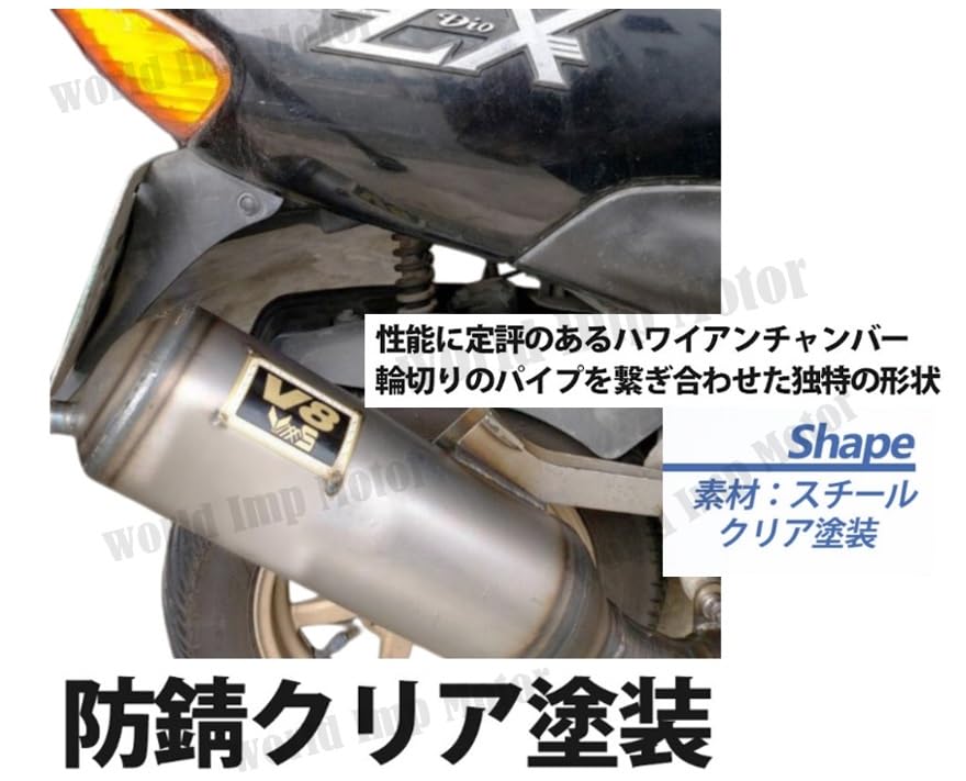 Horizontal type V8 chamber muffler for Honda Dio Hawaiian rustproof aftermarket (Live Dio/J/ST/SR/ZX/Cesta/AF34/AF35 G-Dash) - chamber, finish, part.