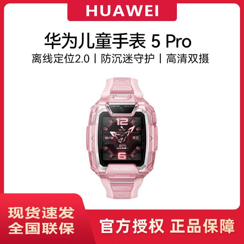 

Huawei Kids Watch 5 Pro (CN version)