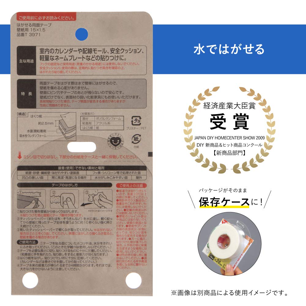 Nitoms Mizutrek Removable Tape for Easy to Remove with Leaves No Indoor 15mm Wide x 1 T3971 Double-Sided Wallpaper, Water, Residue, Use, 1.5m Long,