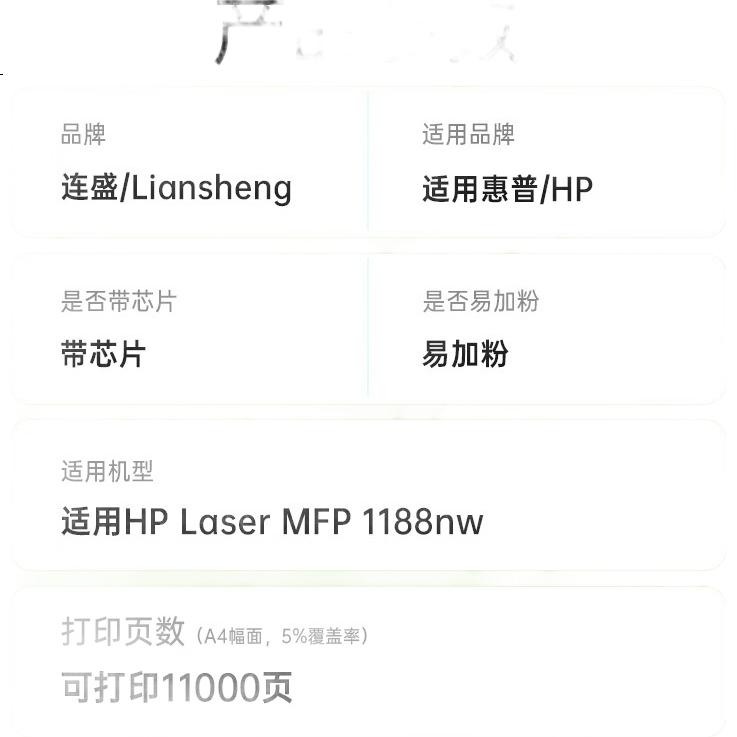 Liansheng Compatible HP 1188nw Toner Cartridge for Laser MFP 1188nw Printer Ink Cartridge Powder Box