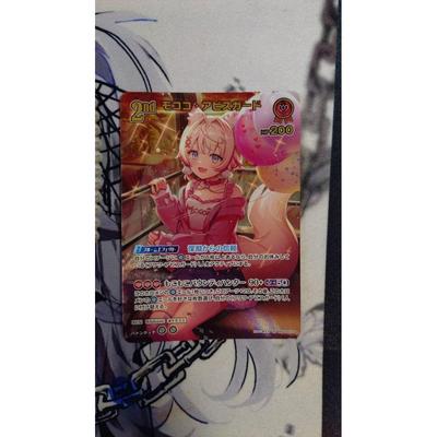 Used Horoka Mococo Abyss Guard UR