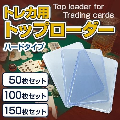 Top Loader Card Holder for Trading Cards, Scratch-Resistant, Fits Regular Size Cards, Hard Type (150-Pack)