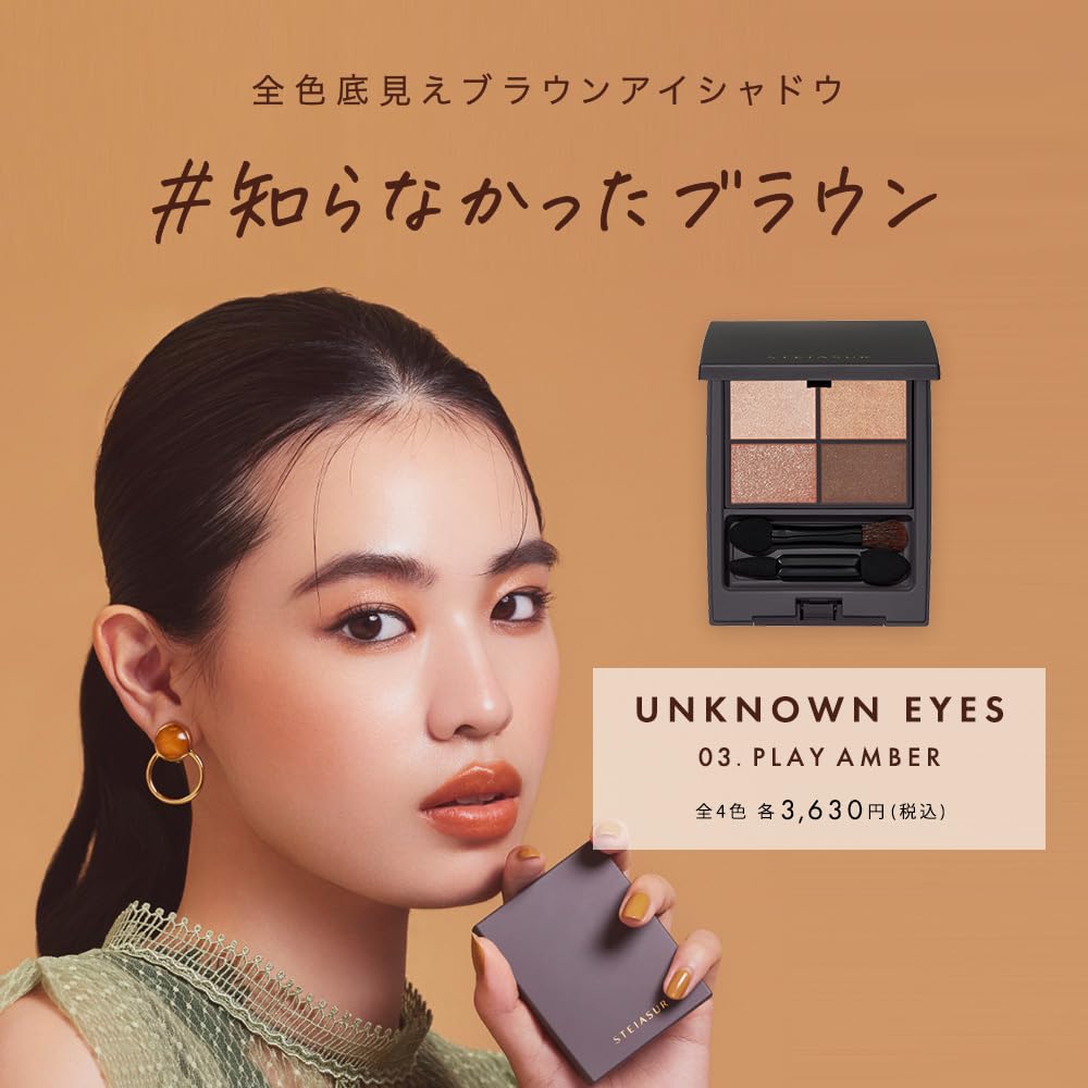 In STEIASUR Unknown Eyes 02 LOOSE RIBBON 4g Personal To [STEIASUR][Official][Made Japan] Color/Brown/4-Color Eyeshadow/No Bottom-Up/Highly