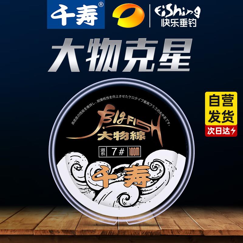 Qianshou Big Game Nylon Fishing Line (100m)