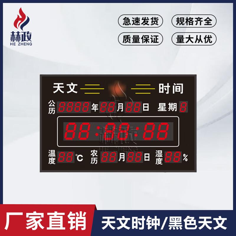 Hezheng Satellite Beidou Astronomical & Combat Clock