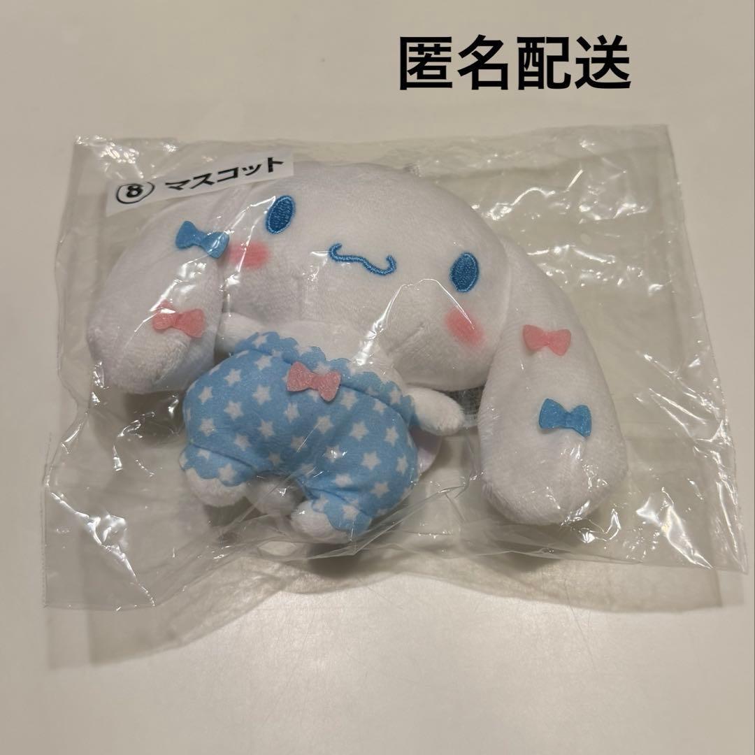 Cinnamoroll Sanrio winning lottery mascot key chain