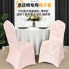 Jacquard Stuhlbezug Rosa Strickstoff Bequem Atmungsaktiv Langlebig Sitzbezug Luxus Hochzeit Bankett Dekorative Stuhlhusse