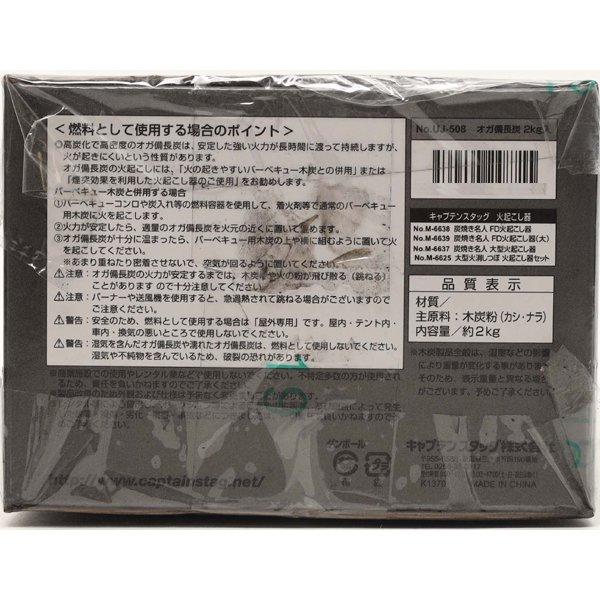 Captain Stag Captain Stag Uj 508 [oga Binchotan 2kg]