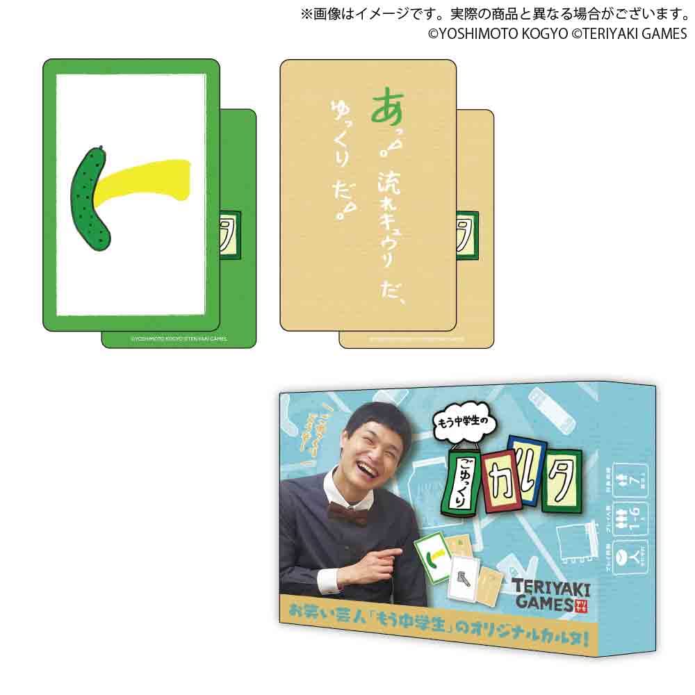 Bushiroad Chugakusei no Goyukkuri ages 7 and Karuta Creative's "Mou Karuta" (1-6 players, up)