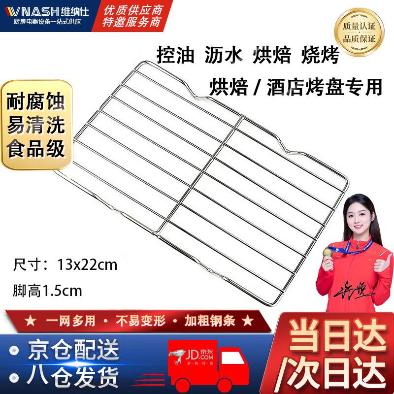 Vnash Stainless Steel Baking & Cooling Rack