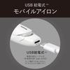 Koizumi Mobile Hair USB International Voltage 2 Temperature with Straightener, Powered, Compatible, Settings, Cap, White, KHS-8560/W