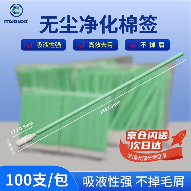Maysun Cleanroom Wiping Swabs