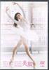 DVD MARY HELEN BOWERS  Mary Helen Bowers Ballet Beautiful TJMH1504 TAKARAJIMA Japan Movies  DVD Used