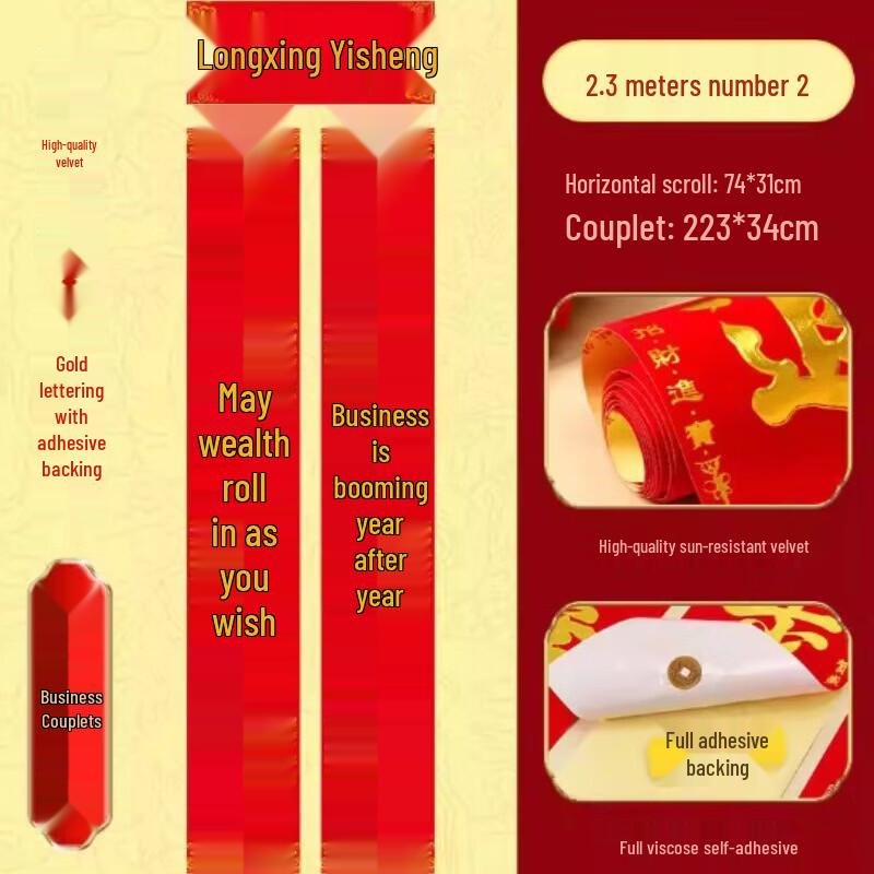 2.3m Business Prosperity Door Couplet
