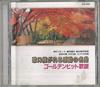 CD VARIOUS  Golden Hit Songs A15005 ARC Japan Japanese PopRock Used