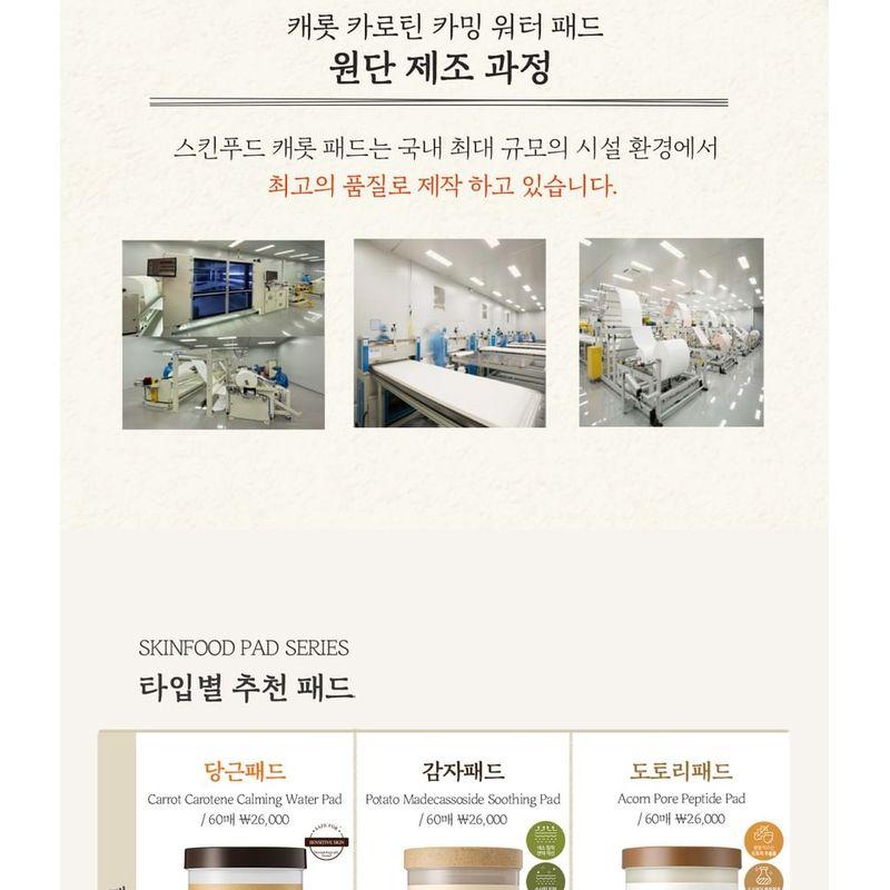 Skinfood Carrot Carotene Calming Water Pad Special Plus Set