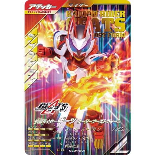 Ganba Legends LR Kamen Rider Geets Laser Boost Form GL01-001