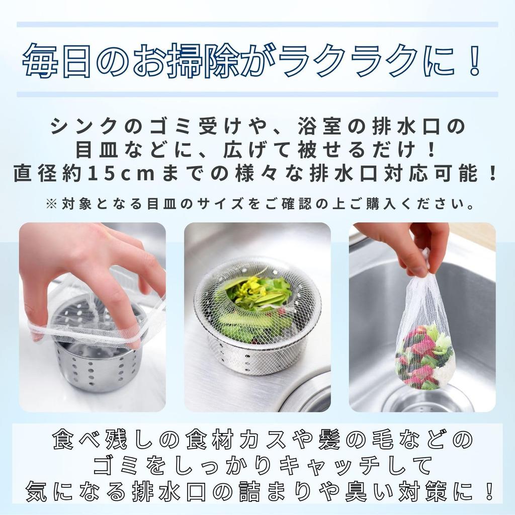 Bath Bath Drain for Food Waste and Garbage & Net, Shallow, Elastic, Round, (500 Count)