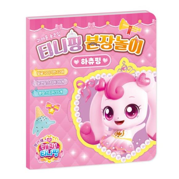 Made In Korea – Princess Catch! Teenieping Dress-Up Sticker Play (Hachuping / Sappunping / Areumping / Pponiping) (5 Options)