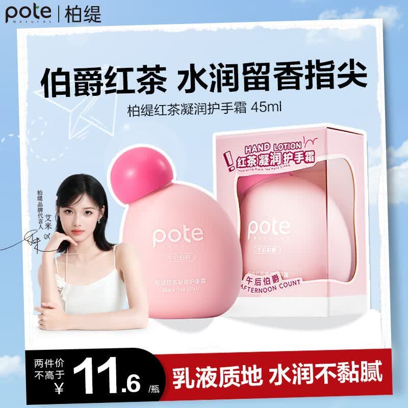 Baite Black Tea Hydrating Hand Cream 45ml