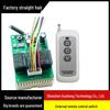 220V Smart Three-Way Remote Control Module with 12V-24V Wide Voltage and 433MHz