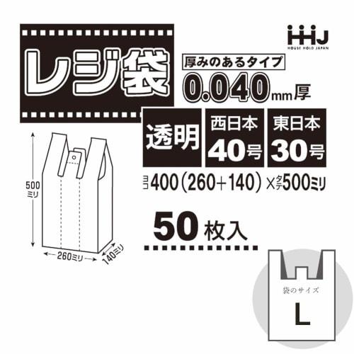 Household Japan Clear Plastic Shopping Bags with Handles, Sizes 40 (West Japan), 30 (East Japan), Heavyweight, 0.04mm Thick (Case Sold), TJ40, 50 Bags