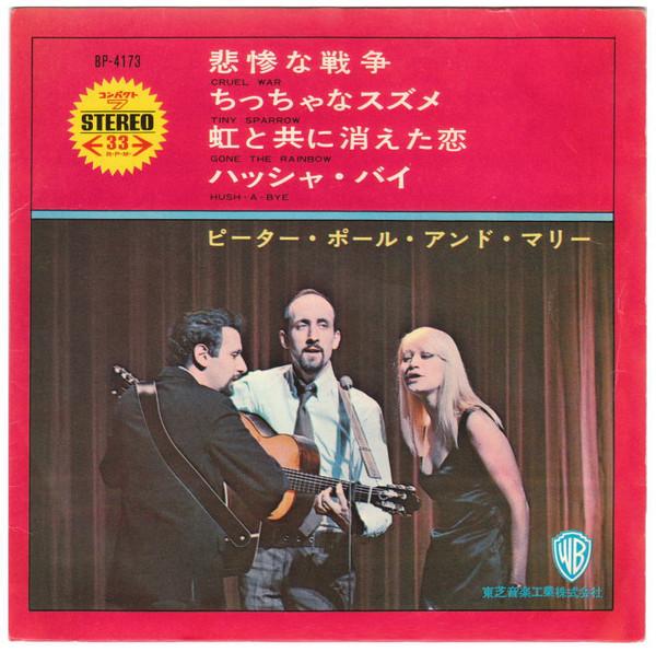 

7inch Record PETER, PAUL & MARY MORE IMAGES - Cruel War = Cruel War (black board) BP4173 Warner Bros. 1966 Japan Country/Folk Used