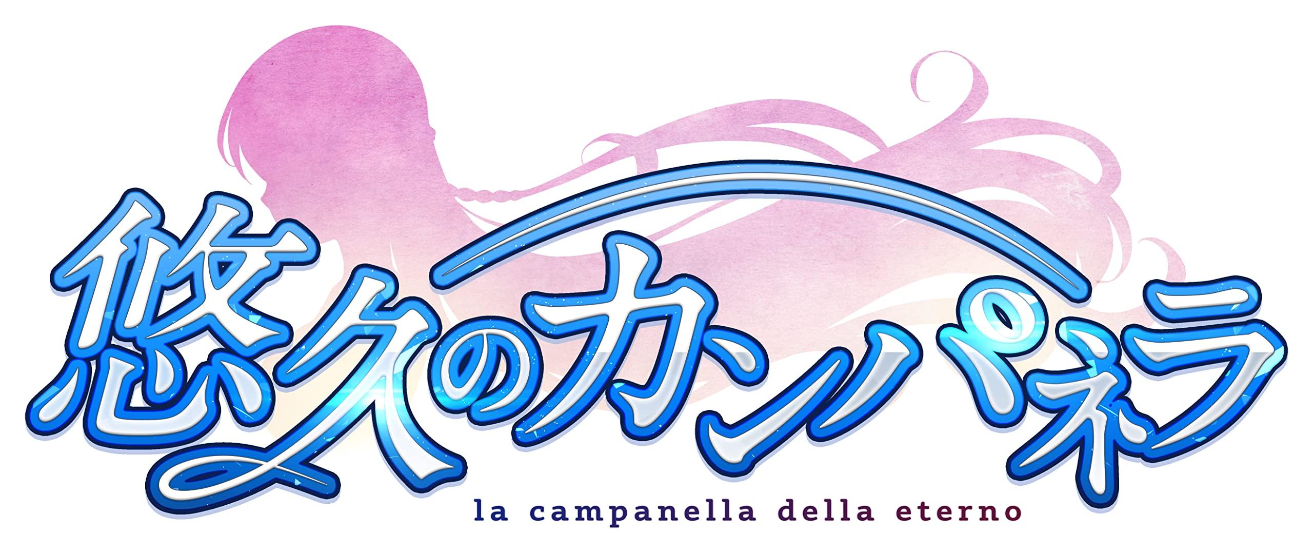 

Eternal Campanella First Limited Edition Soundtrack B2 tapestry drawn by special storage LYCEE OVERTURE PR card included -Switch [Bonus] CD,