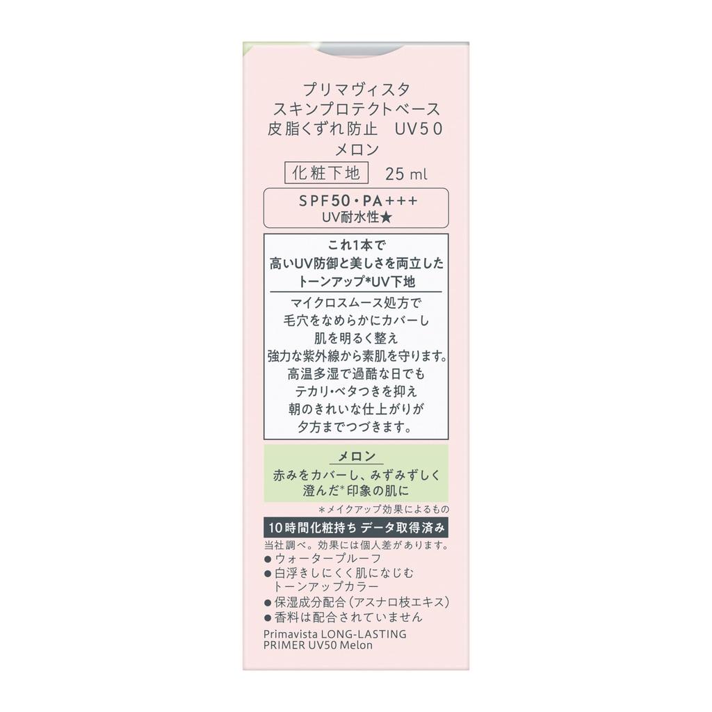 [Discontinued by Manufacturer] PrimaVista Skin Protect Base, Sebum Control, UV 50, Melon