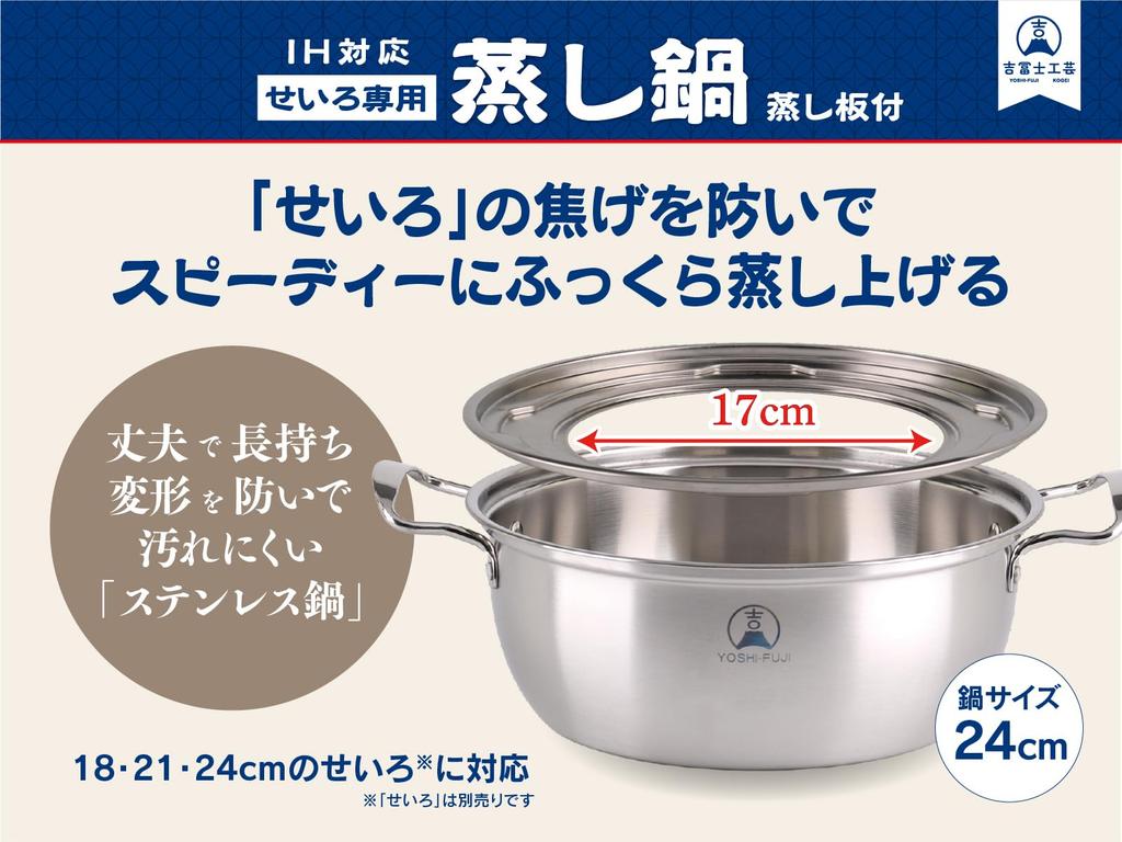 Yoshifuji Kogei Steamer Set with Steaming Plate for and Compatible with Chinese Style Set with Steaming Seiro, 18cm, 21cm, 24cm, Seiro, (Pot Plate)