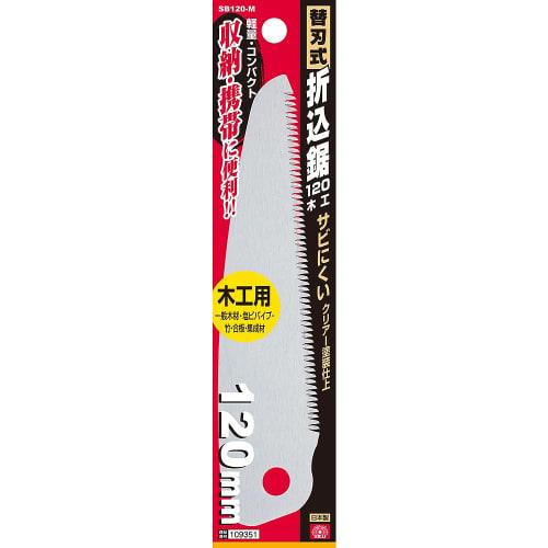 SK11 (SK11) Replaceable Blade Folding Saw Replaceable Blade S120-series Only Blade Length 120mm For Woodworking SB120-M