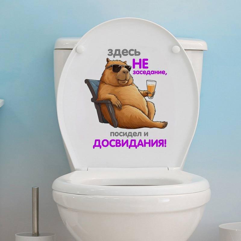 Capybara Aufkleber Toilettenaufkleber Toilettensitz ist Kein Treffpunkt Hier Sitze Ich Bis Zum Ende!  Abnehmbare Dekoration Haushalts wasserdichte Aufkleber S229