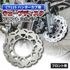 Mr Quick Honda CT125 Hunter Cab JA55 JA65 220mm Front Wave Disc Silver Custom Brake Disc