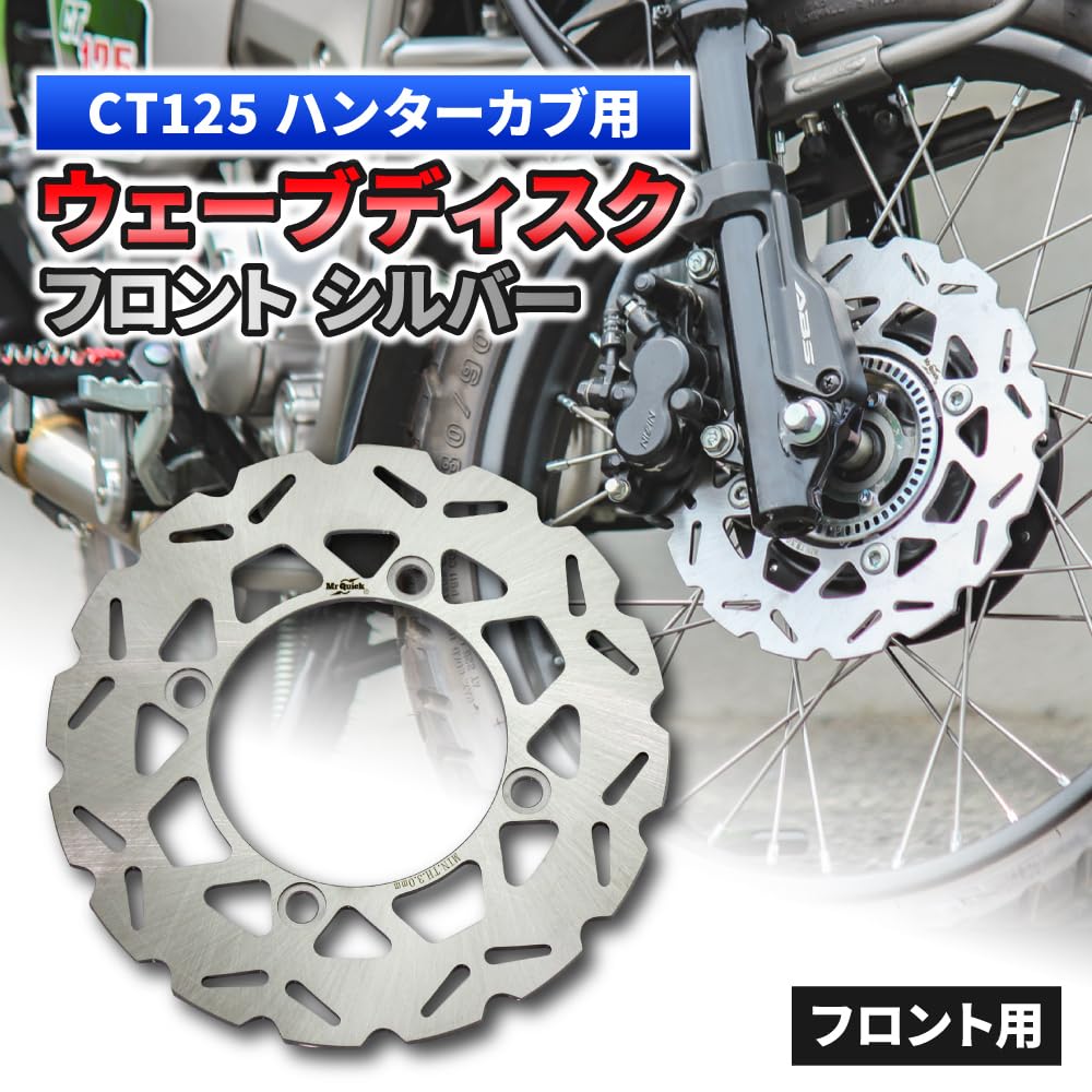 Mr Quick Honda CT125 Hunter Cab JA55 JA65 220mm Front Wave Disc Silver Custom Brake Disc