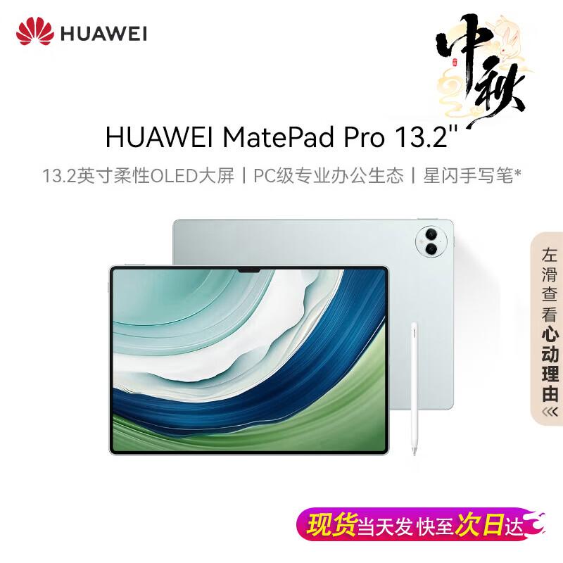 

Huawei MatePad Pro 13.2-inch Tablet (CN version) 12+256GB