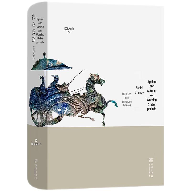 Social Changes in Ancient China: Spring and Autumn & Warring States Periods