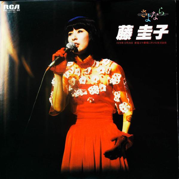 

LP Record FUJI KEIKO - Goodbye Keiko Fuji December 26, 197 RVL207980 RCA 1980 Japan Obi Japanese Enka/Traditional Used