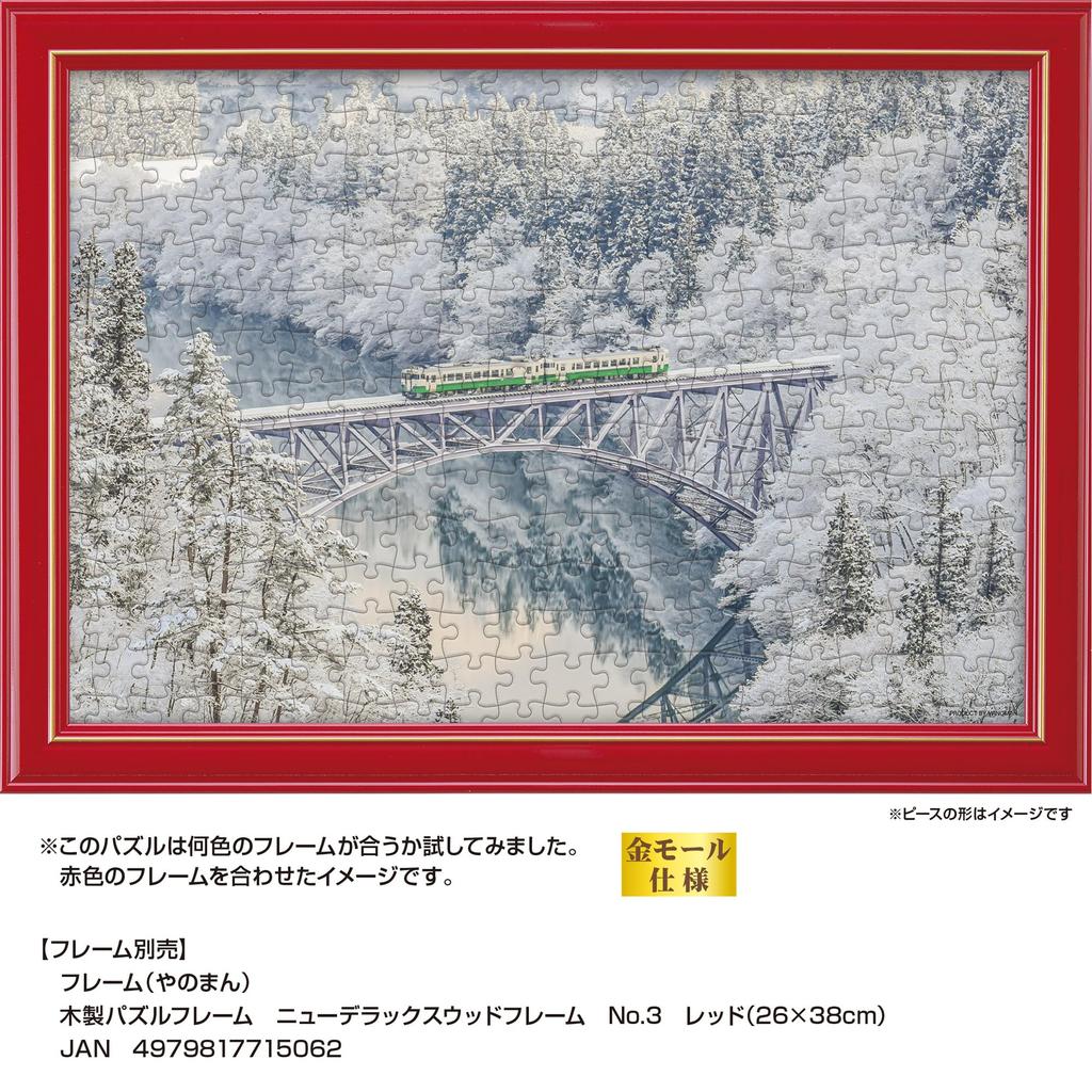 Yanoman [Made in Japan] 300-Piece Jigsaw Puzzle: Japanese Landscape: Snowy Valley and Tadami Line, Fukushima (26x38cm) 03-954, Includes Piece Request