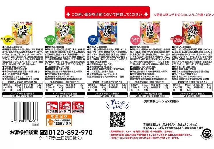 Ebara Petit Udon 5 types assorted 28 pieces