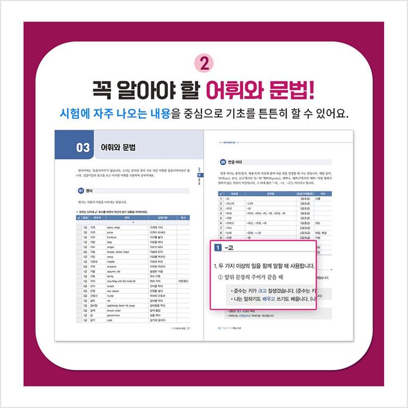 2025 Korean Proficiency Test TOPIK 1 (TOPIK 1) Pass At Once + Online Test, Free Lecture