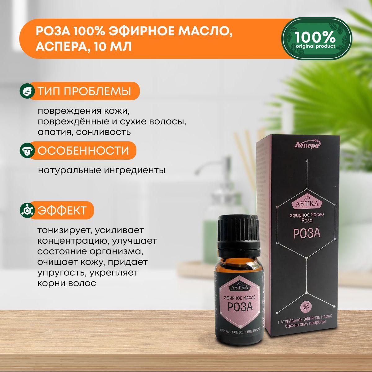 

Роза 100% эфирное масло, Аспера, 10мл