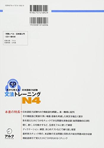 Japanese Language Proficiency Test Grammar Training N4: Learn by Ear