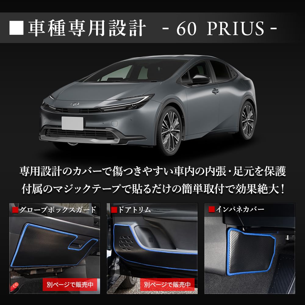 YOURS 60 Series Prius Interior Panel Covers in Kick Guard Sewn in Protects against scratches and Custom Instrument Panel Protective Console Toyota M