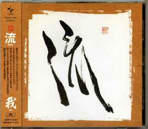 

CD STREAM; THE BEAT KNUCKLES - I POCH1829PROMO Cross 1999 Japan ObiDance & Electronica Used