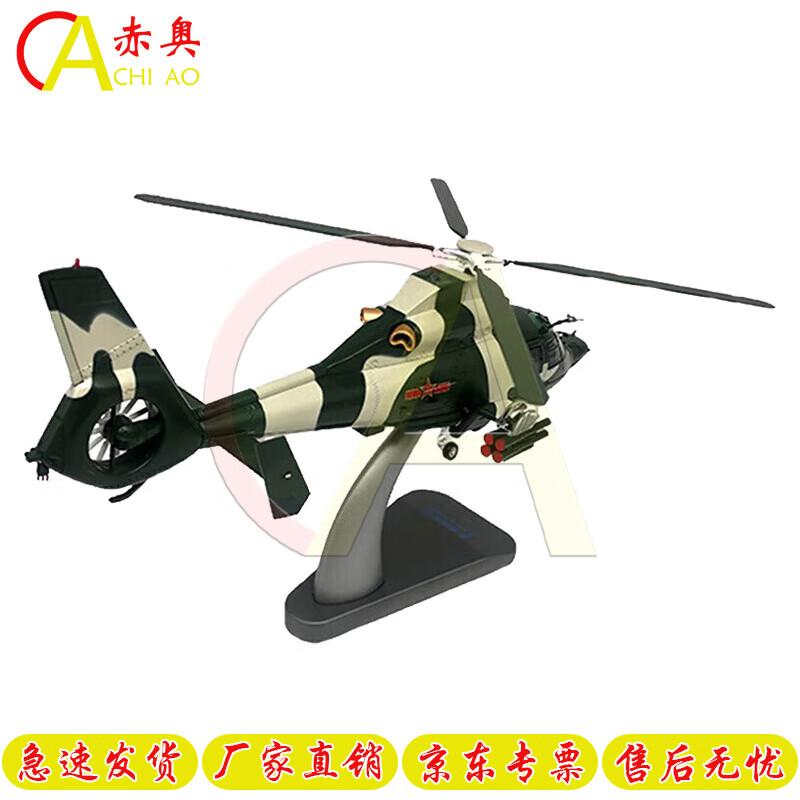 Z-9 Helicopter 1:32 Scale Die-cast Model