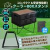 Cooler Cooler Box Set of Ground Multi Luggage Stable Parts Storage Bag Load Capacity Outdoor Camping Equipment [K.Lab] Stand, Stand, Black, 2, Stand,