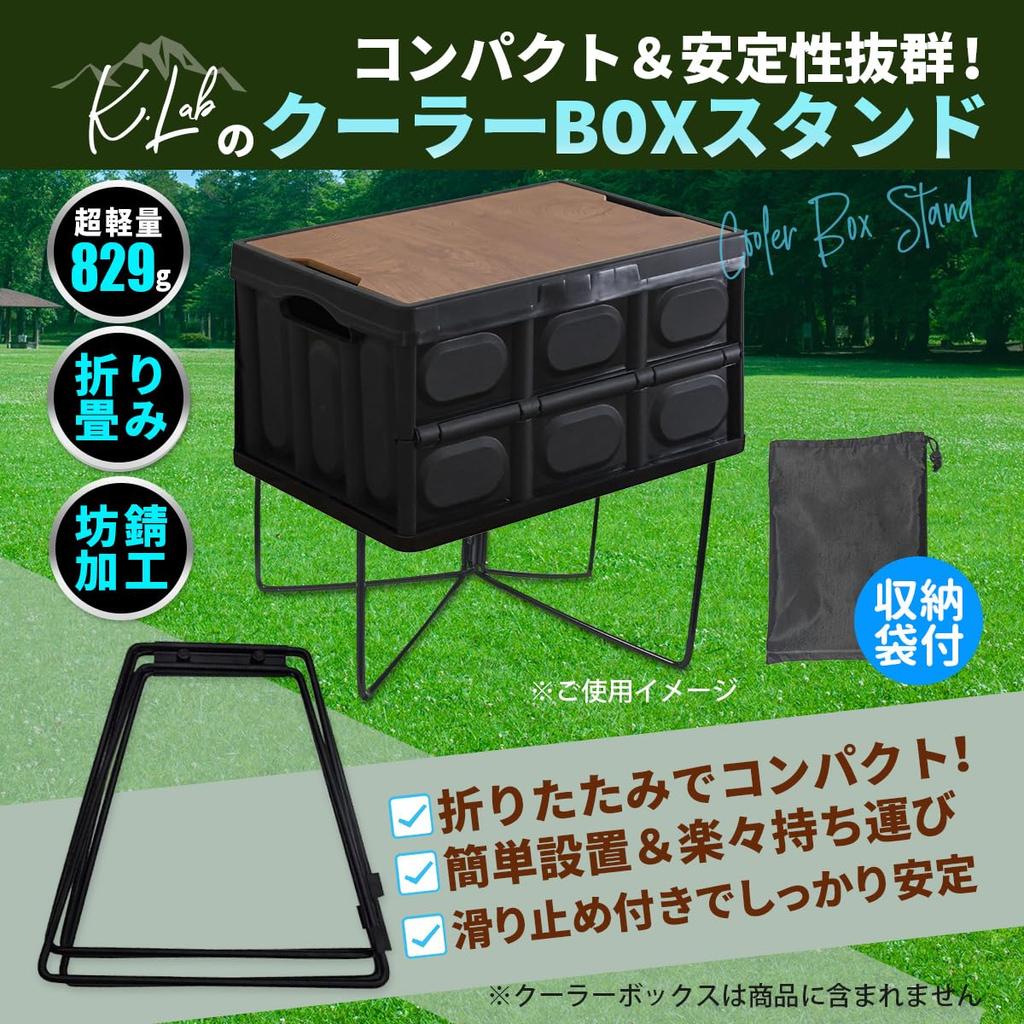 Cooler Cooler Box Set of Ground Multi Luggage Stable Parts Storage Bag Load Capacity Outdoor Camping Equipment [K.Lab] Stand, Stand, Black, 2, Stand,