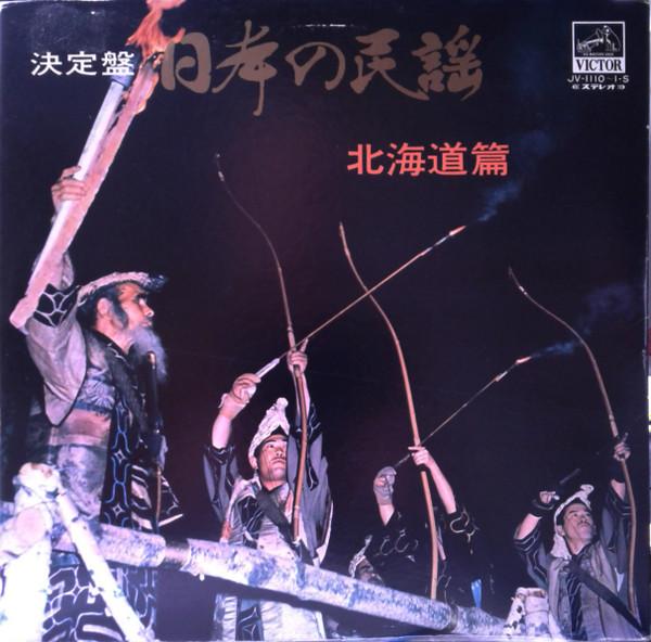 

LP Record VARIOUS - Nipponnominyou hokkaidou hen JV11101S VICTOR  1968 Japan Obi Japanese Enka/Traditional Used